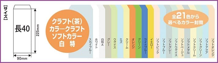 封筒 印刷（長４０封筒）作成販売